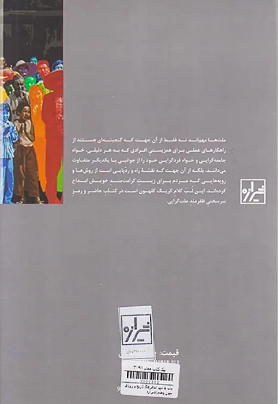 ملت ها مهم اند
